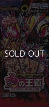 画像: （本商品をご注文の際は入金期限にご注意ください）【デュエル・マスターズTCG】DM25-SD2 いきなりつよいデッキ 力の王道