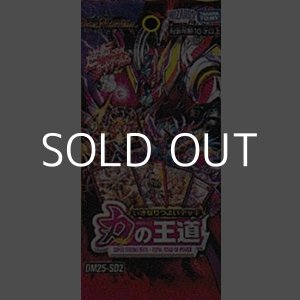 画像: （本商品をご注文の際は入金期限にご注意ください）【デュエル・マスターズTCG】DM25-SD2 いきなりつよいデッキ 力の王道