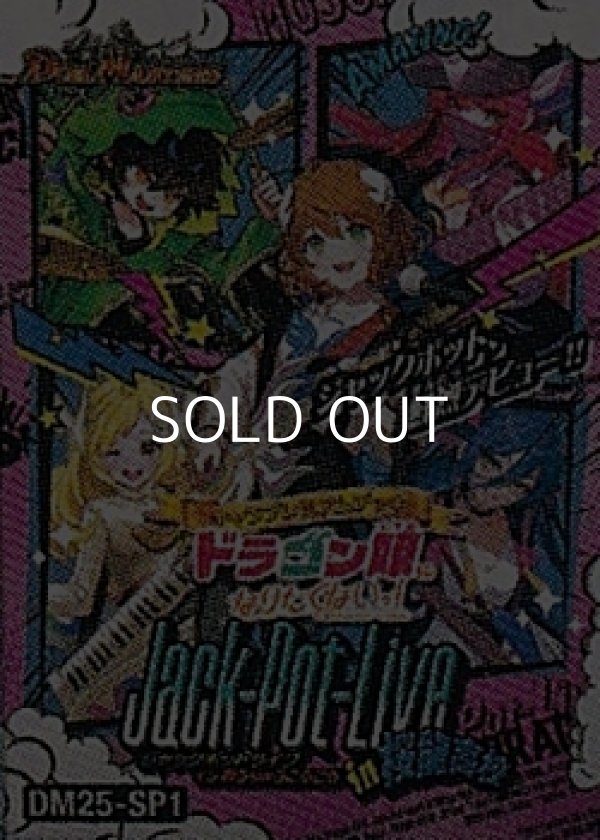 画像1: （本商品をご注文の際は入金期限にご注意ください）【デュエル・マスターズTCG】DM25-SP1 キャラプレミアムデッキ 「ドラゴン娘になりたくないっ!」Jack-Pot-Live!! in 桜龍高校 (1)