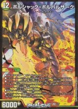 画像: 【SR】ボルシャック・ボルバルザーク