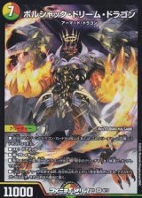 画像: 【SR】ボルシャック・ドリーム・ドラゴン