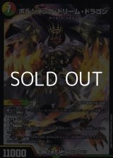 画像: 【SR】ボルシャック・ドリーム・ドラゴン