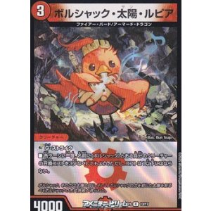 画像: 【R】ボルシャック・太陽・ルピア