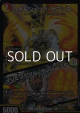 画像: 【R】ボルシャック・セブンス / インビンシブル・サンバースト
