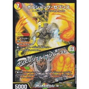 画像: 【R】ボルシャック・セブンス / インビンシブル・サンバースト