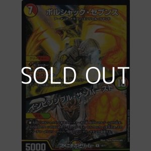 画像: 【R】ボルシャック・セブンス / インビンシブル・サンバースト