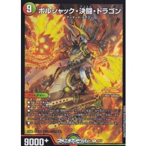 画像: 【R】ボルシャック・決闘・ドラゴン