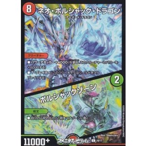 画像: 【C】ネオ・ボルシャック・ドラゴン / ボルシャックゾーン