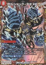 画像: 【スペシャルイラスト版R】ボルシャック・ネオメビウス