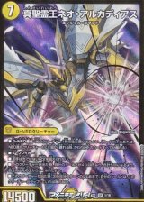画像: 【SR】真聖霊王ネオ・アルカディアス
