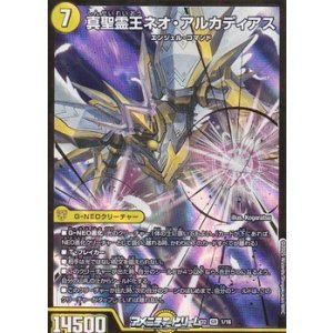 画像: 【SR】真聖霊王ネオ・アルカディアス