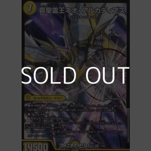 画像: 【SR】真聖霊王ネオ・アルカディアス