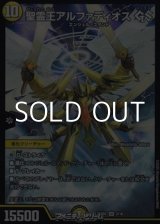画像: 【SR】聖霊王アルファディオス GS