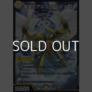 画像: 【SR】聖霊王アルファディオス GS