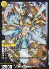 画像: 【SR】聖霊王ドリーム・アルカディアス