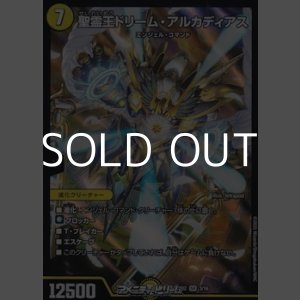 画像: 【SR】聖霊王ドリーム・アルカディアス