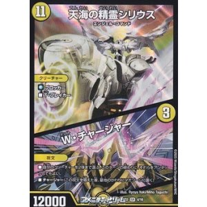画像: 【SR】天海の精霊シリウス / W・チャージャー