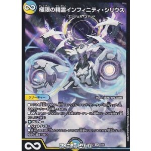 画像: 【SR】極限の精霊インフィニティ・シリウス