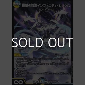 画像: 【SR】極限の精霊インフィニティ・シリウス
