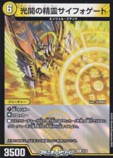 画像: 【R】光開の精霊サイフォゲート