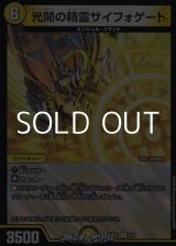 画像: 【R】光開の精霊サイフォゲート