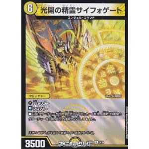 画像: 【R】光開の精霊サイフォゲート