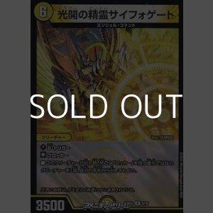 画像: 【R】光開の精霊サイフォゲート