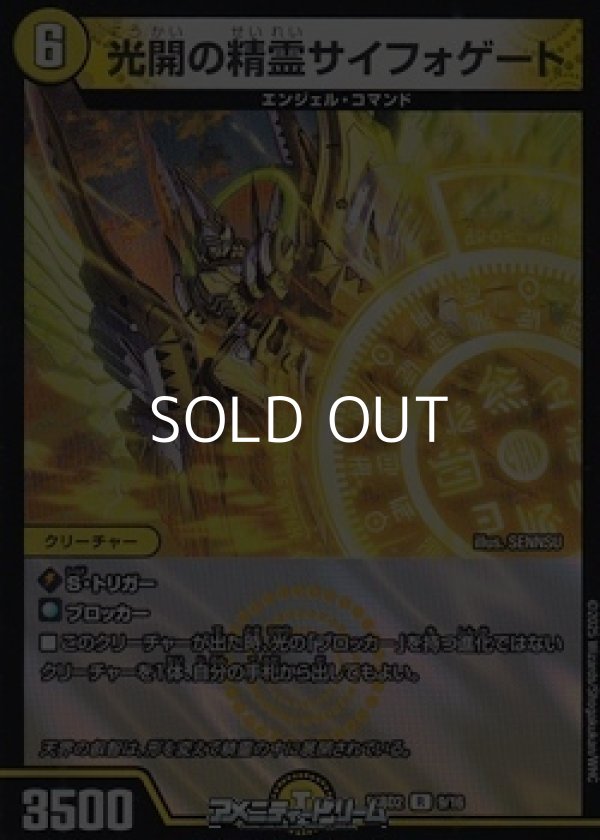 画像1: 【R】光開の精霊サイフォゲート (1)