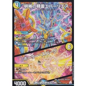 画像: 【R】明晰の精霊エバーリエス / ホーリー・スパーク