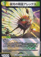 画像: 【R】叡光の精霊アレックス