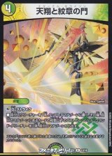 画像: 【R】天翔と紋章の門