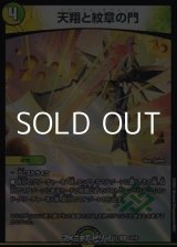 画像: 【R】天翔と紋章の門