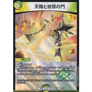 画像: 【R】天翔と紋章の門