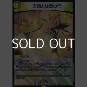 画像: 【R】天翔と紋章の門