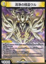画像: 【U】清浄の精霊ウル