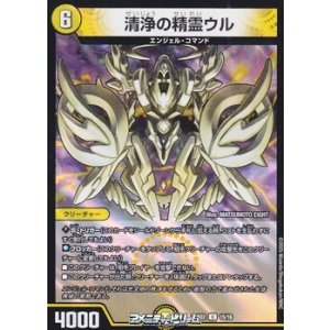 画像: 【U】清浄の精霊ウル