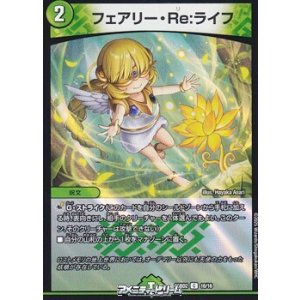 画像: 【C】フェアリー・Re:ライフ