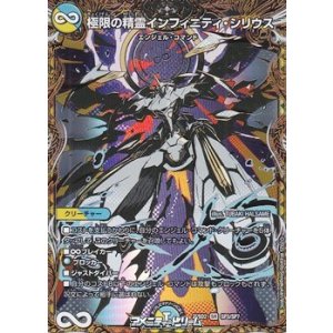 画像: 【スペシャルイラスト版SR】極限の精霊インフィニティ・シリウス