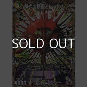 画像: 【スペシャルイラスト版R】叡光の精霊アレックス