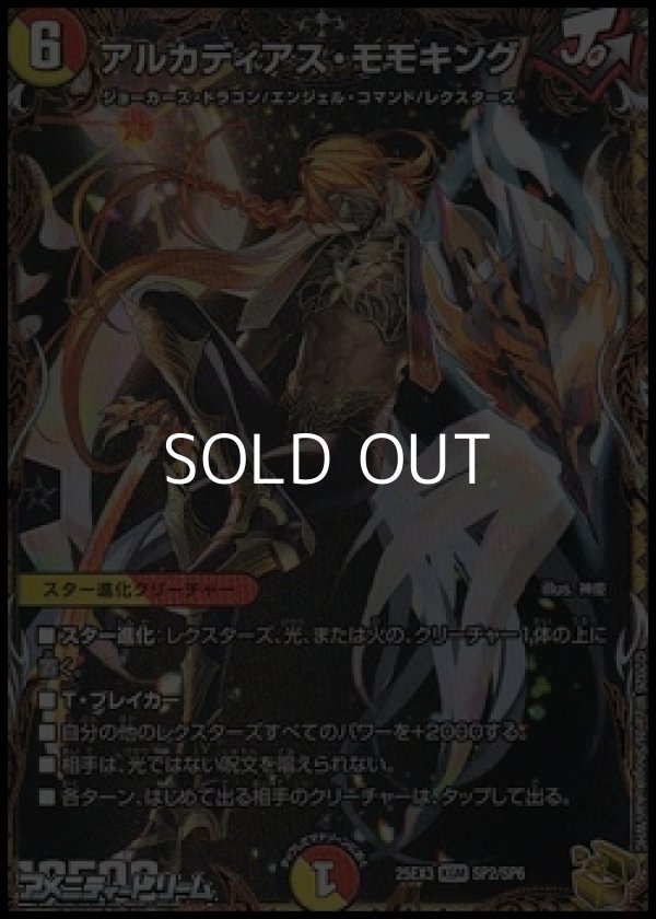 画像1: 【金トレジャーKGM】アルカディアス・モモキング (1)