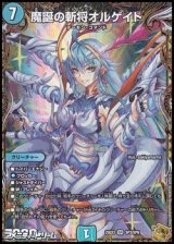 画像: 【金トレジャーSR】魔誕の斬将オルゲイト