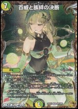 画像: 【金トレジャーVR】百威と族絆の決断