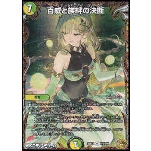 画像: 【金トレジャーVR】百威と族絆の決断