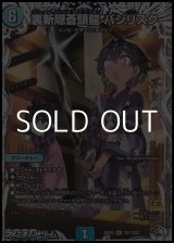 画像: 【キャラプレミアムトレジャーSR】裏斬隠蒼頭龍 バジリスク