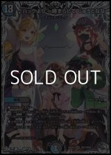 画像: 【キャラプレミアムトレジャーSR】♪ハックより 一時ずらして じゅうとなな