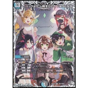 画像: 【キャラプレミアムトレジャーSR】♪ハックより 一時ずらして じゅうとなな