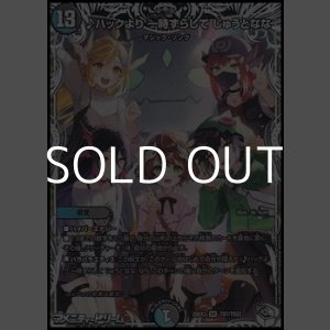 画像: 【キャラプレミアムトレジャーSR】♪ハックより 一時ずらして じゅうとなな
