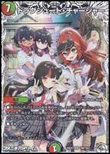 画像: 【キャラプレミアムトレジャーSR】ドラグシュート・チャージャー