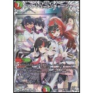 画像: 【キャラプレミアムトレジャーSR】ドラグシュート・チャージャー