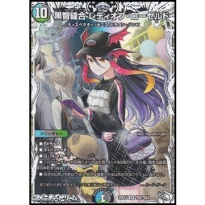 画像: 【キャラプレミアムトレジャーSR】黒智縫合 レディオブ・ローゼルド
